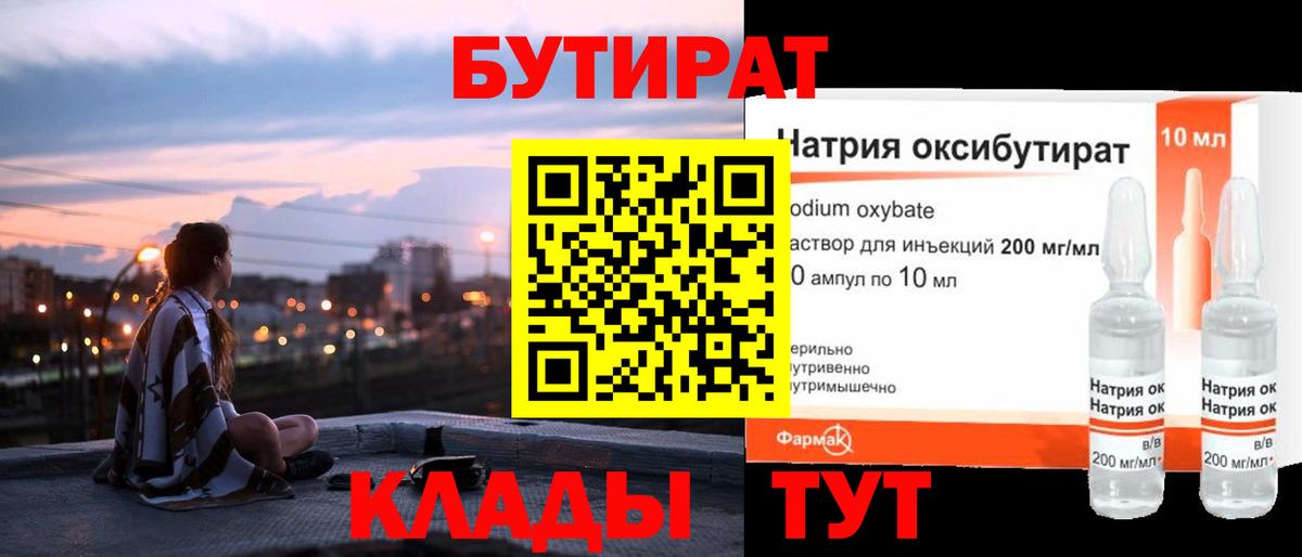БУТИРАТ  Бутират 99%  Вход с VPN  Карпинск 