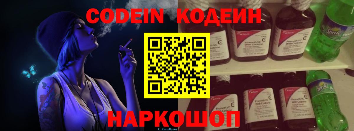 Кодеин напиток Lean (лин) Карпинск